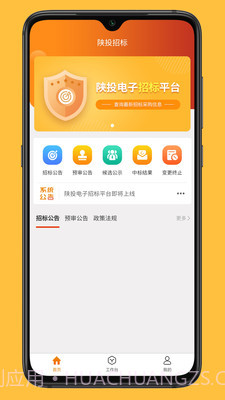 陕投招标截图1 陕投招标截图1