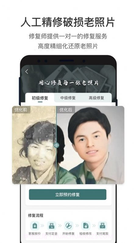 照片修复神器截图3