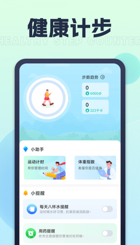 人人爱计步截图2