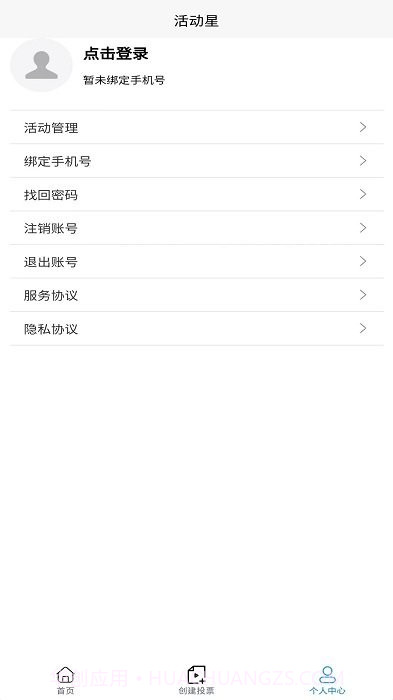 微信投票系统链接制作平台截图3 微信投票系统链接制作平台截图3
