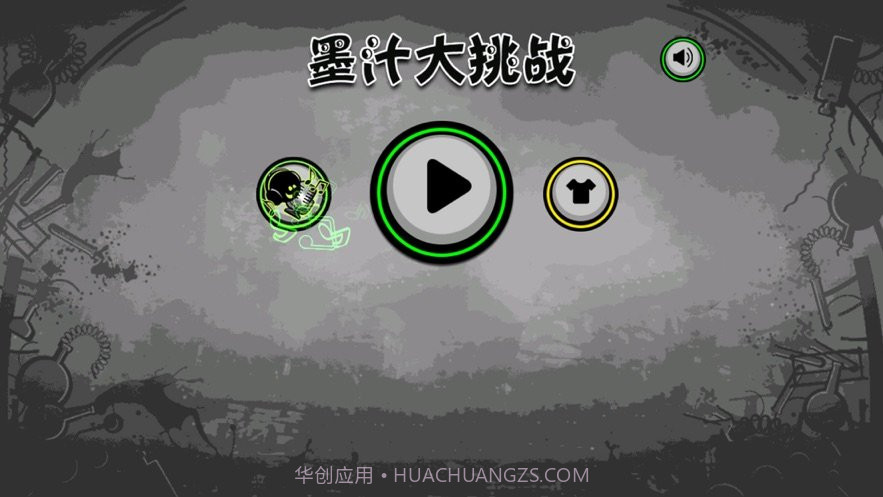 墨汁大作战截图3 墨汁大作战截图3