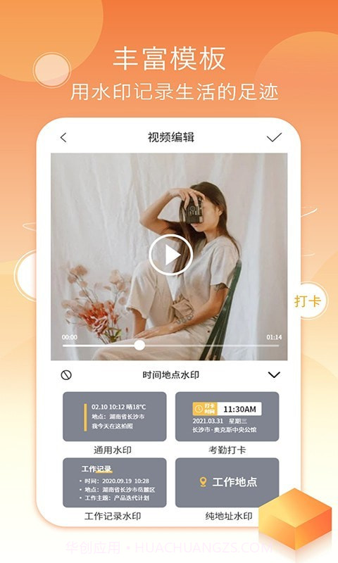 考勤打卡相机截图2 考勤打卡相机截图2