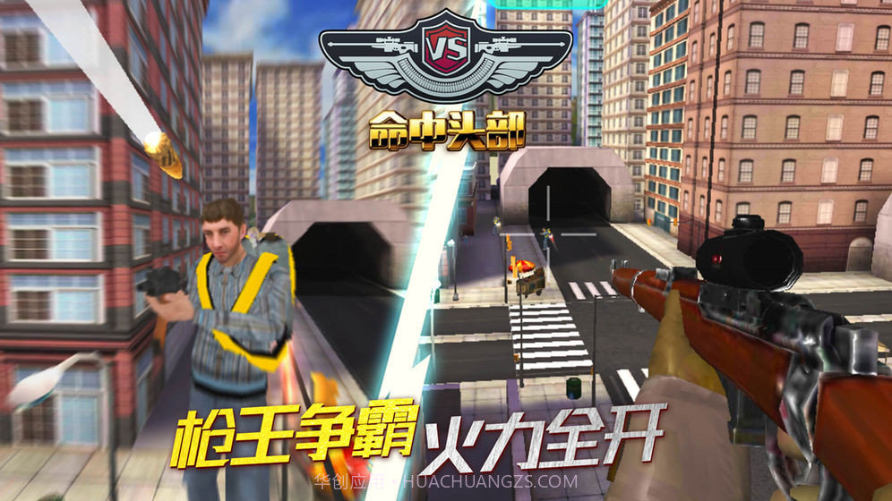 全民狙神3D截图1