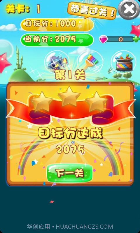 萌海消消乐截图5 萌海消消乐截图5