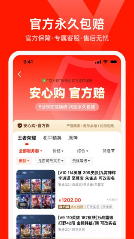 买号网截图3