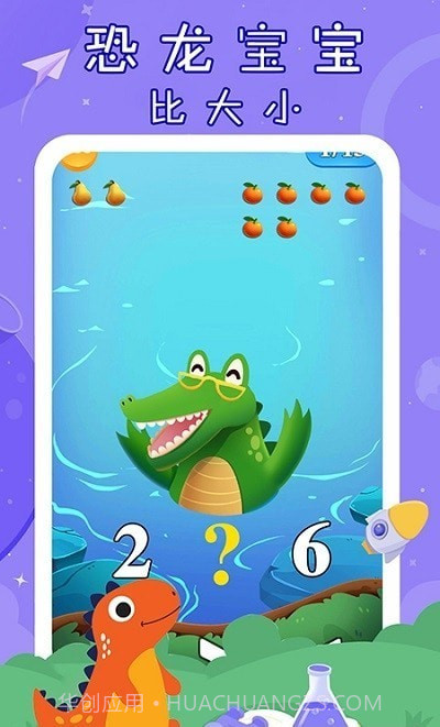 儿童宝宝数学启蒙截图1