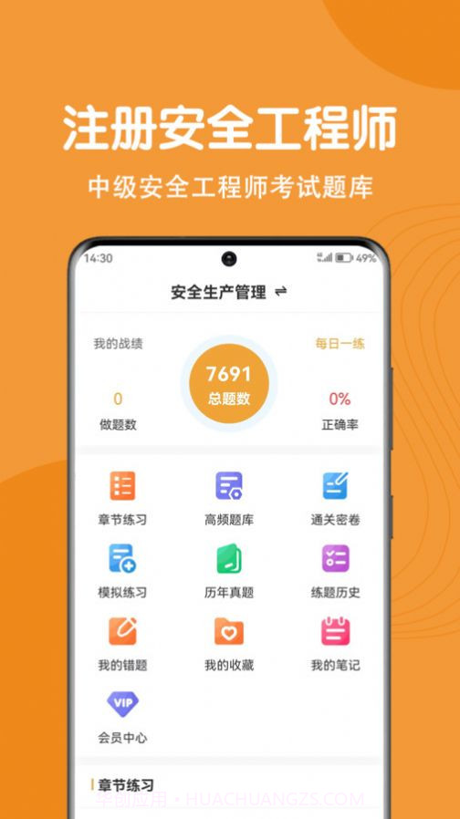 注册安全工程师刷题狗截图2