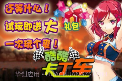 酷酷卡丁车截图2 酷酷卡丁车截图2