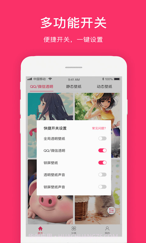 全局透明2024官方截图4 全局透明2024官方截图4