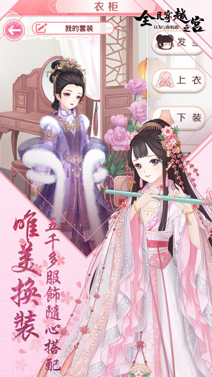 全民穿越之宫APP截图1