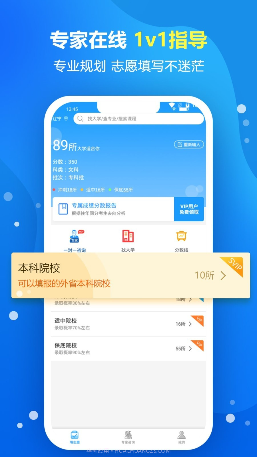 高考志愿填报专家系统截图1 高考志愿填报专家系统截图1