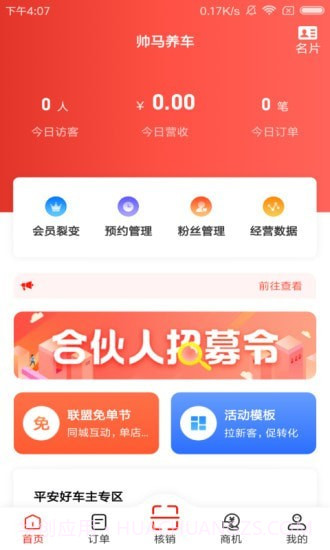 帅马车管家截图2 帅马车管家截图2