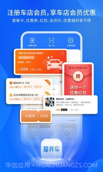 慧养车截图2 慧养车截图2