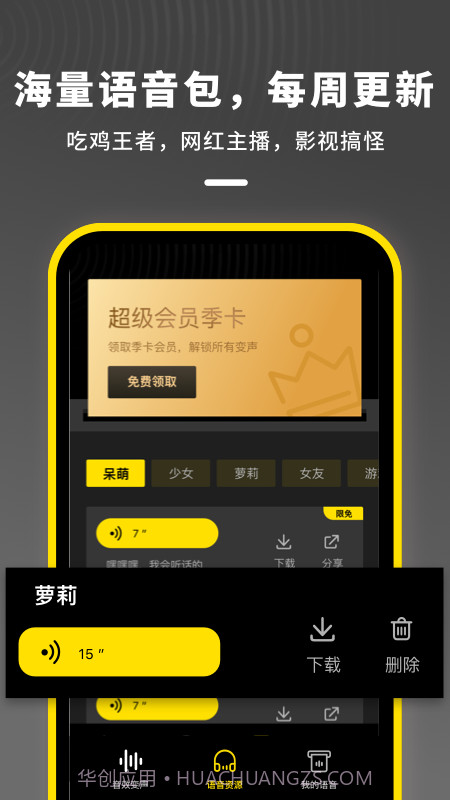 语音开黑变声器app截图1 语音开黑变声器app截图1