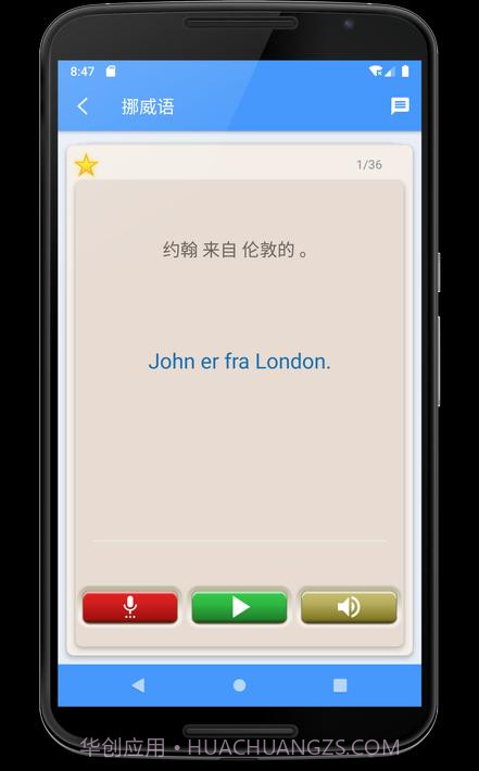 学习挪威语截图5 学习挪威语截图5