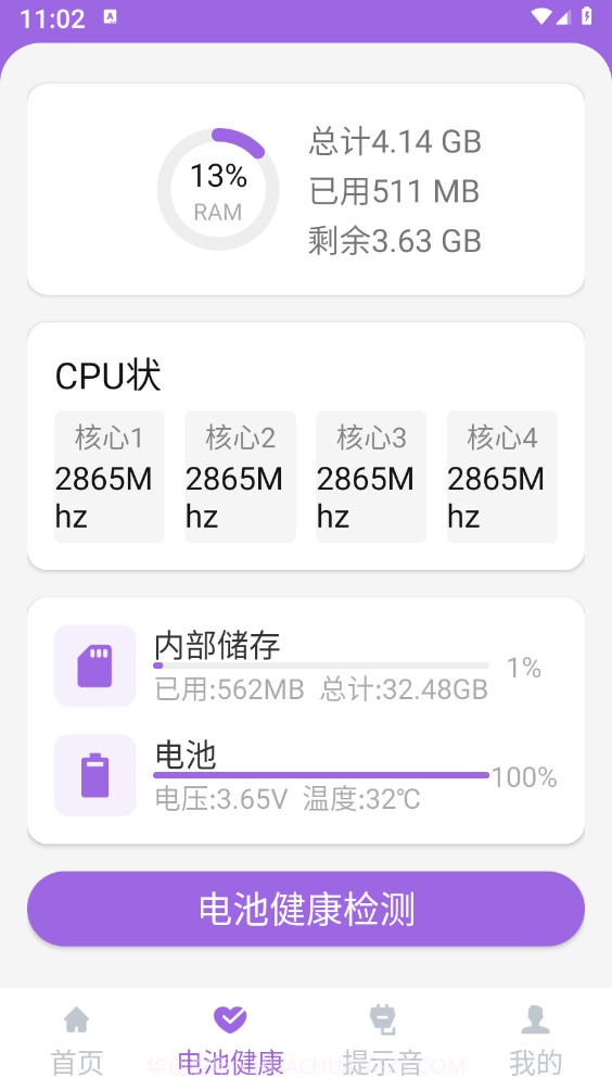 简单充电助理截图1