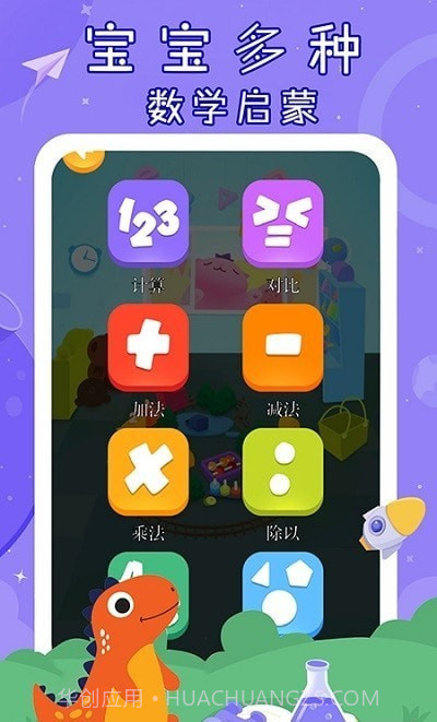 儿童宝宝数学启蒙截图4