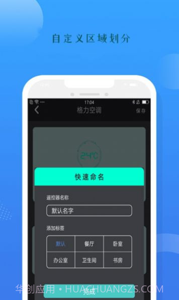 空调遥控器盒子助手截图2