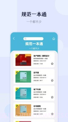 建识截图5 建识截图5