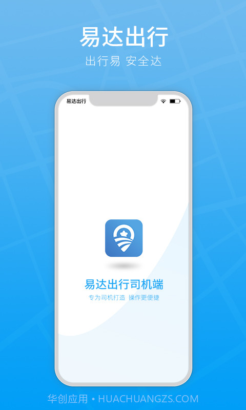 易达出行司机截图2