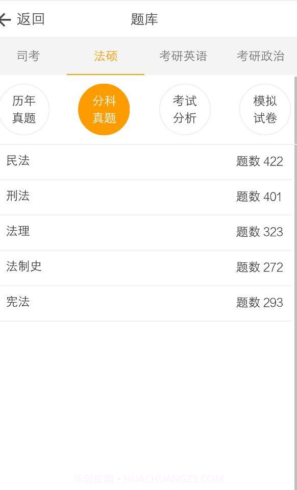 刷题宝软件截图3 刷题宝软件截图3