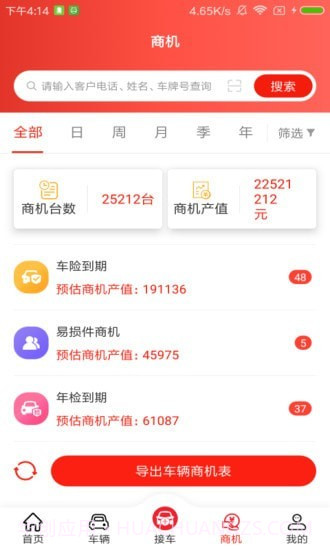 帅马车管家截图3 帅马车管家截图3