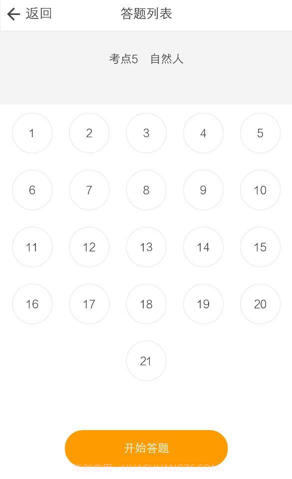 刷题宝软件截图1 刷题宝软件截图1