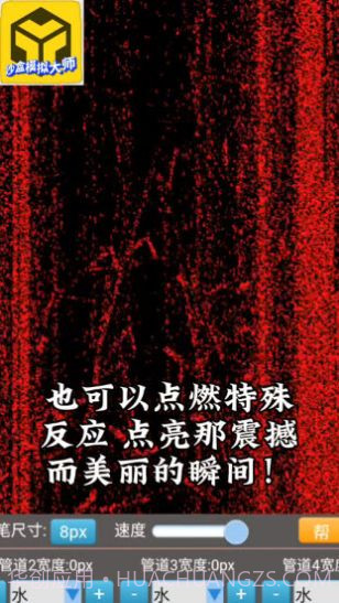 沙盒模拟大师截图2