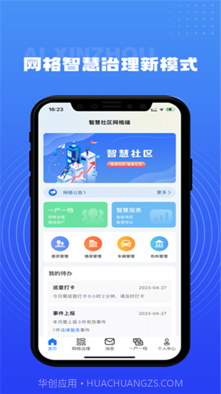 爱信州截图1 爱信州截图1