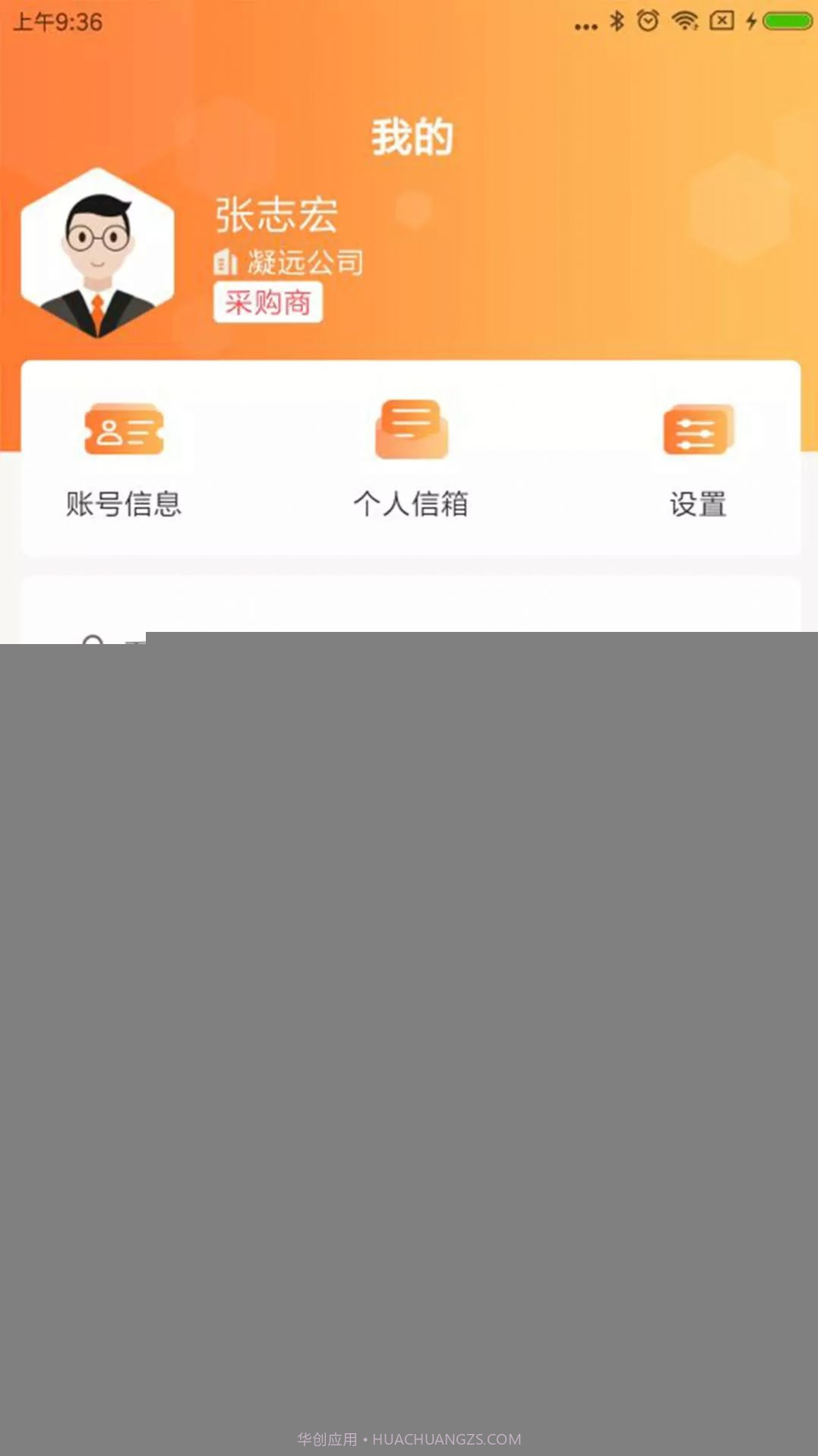 凝远集采办公截图2