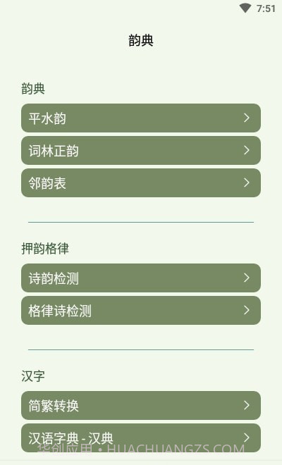 诗词韵典截图2 诗词韵典截图2