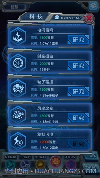 物种起源无限钻石存档截图3