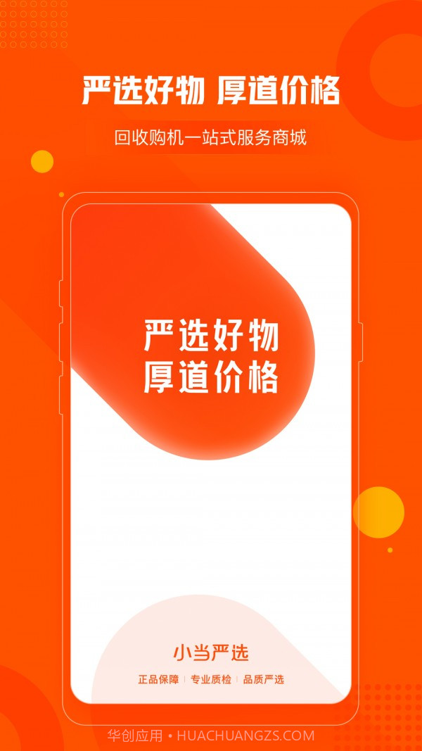 小当严选截图1 小当严选截图1