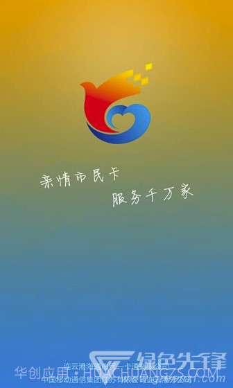 连云港掌上公交v1.4截图3