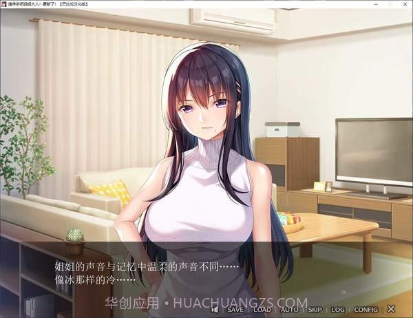 请停手吧姐姐大人截图3