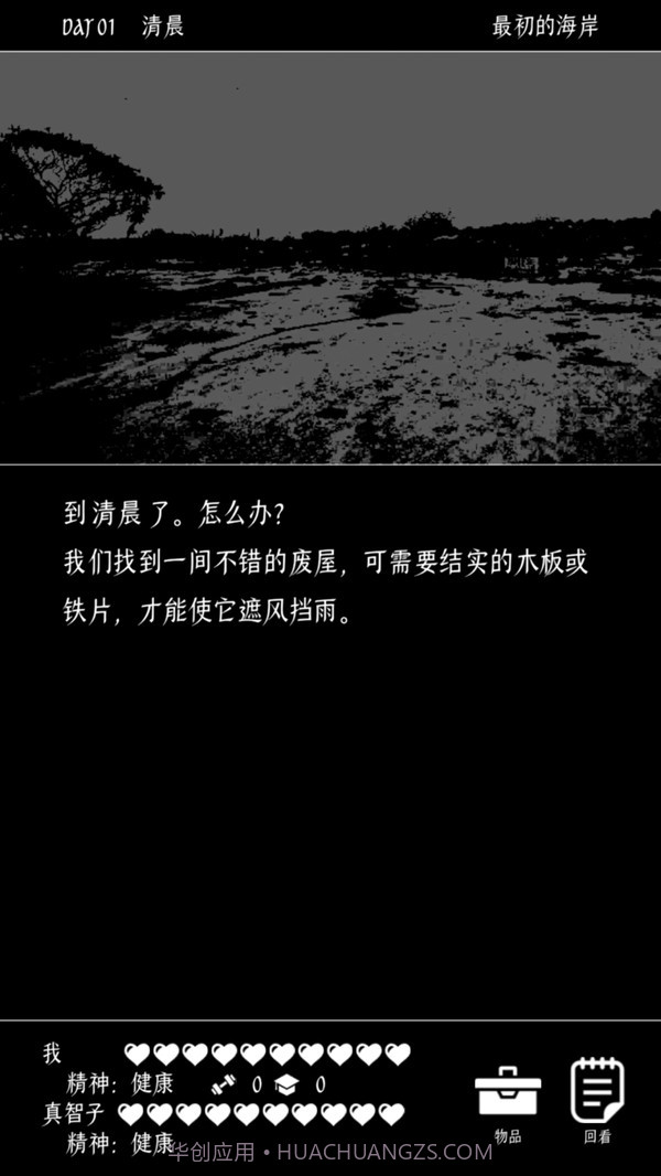 终结的世界与你和我截图2 终结的世界与你和我截图2