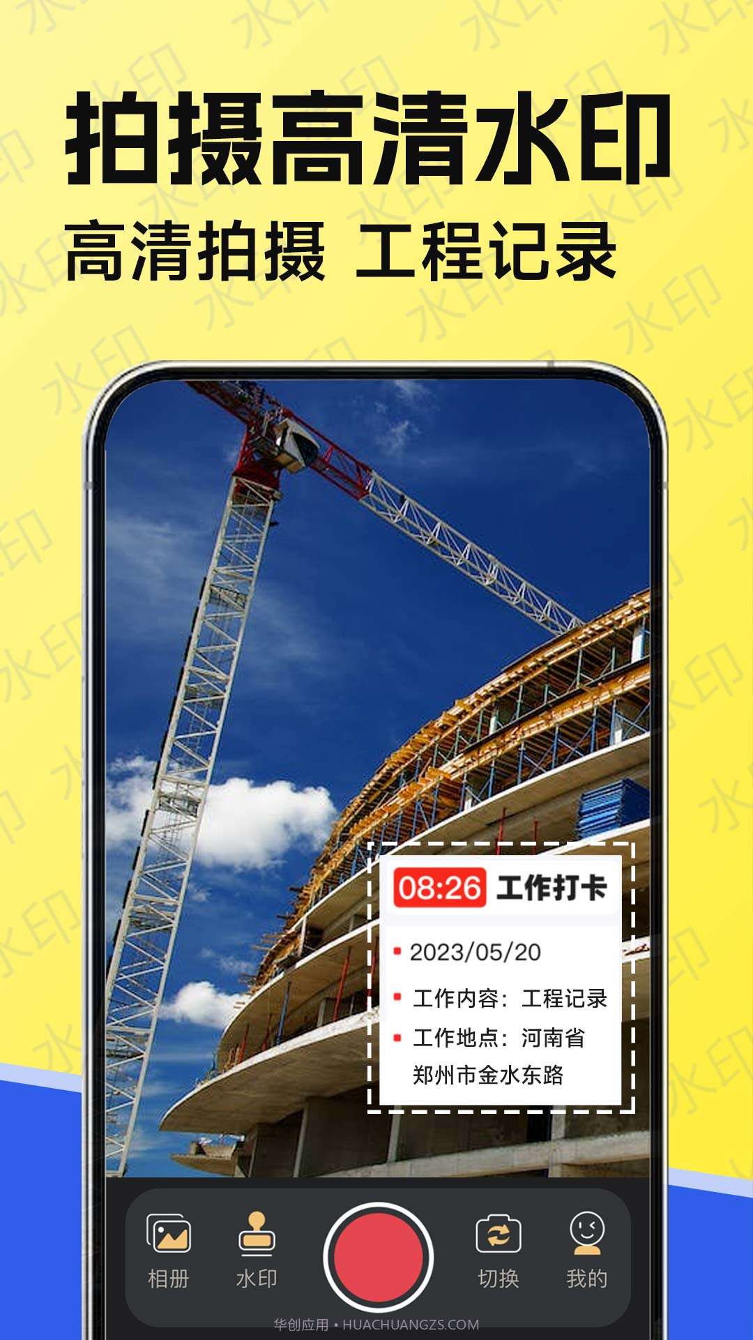 水印工作打卡截图4 水印工作打卡截图4