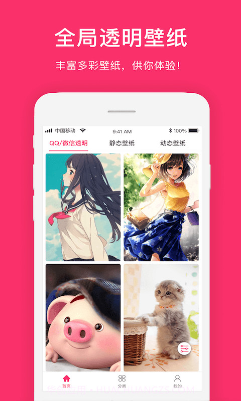 全局透明2024官方截图1 全局透明2024官方截图1