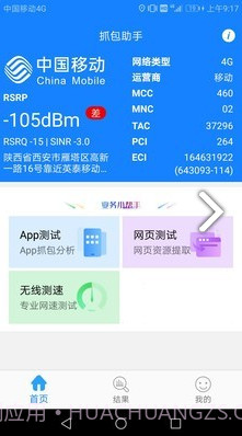 抓包助手(抓包工具wireshark)V2.8.04 安卓免费版截图3