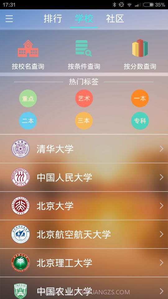 全国高校截图2