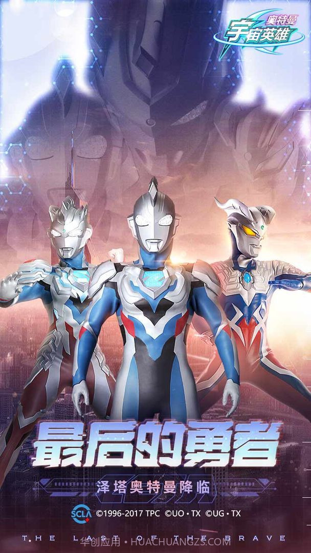 奥特曼宇宙英雄老版本截图1 奥特曼宇宙英雄老版本截图1