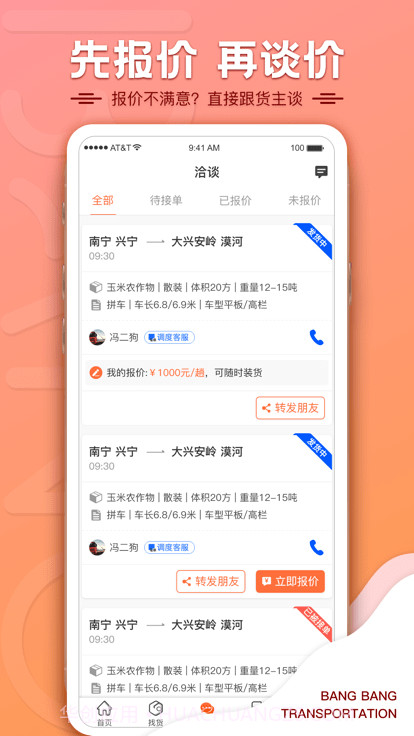 帮帮货运司机端截图4 帮帮货运司机端截图4