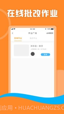 熊猫淘学教师版截图3 熊猫淘学教师版截图3