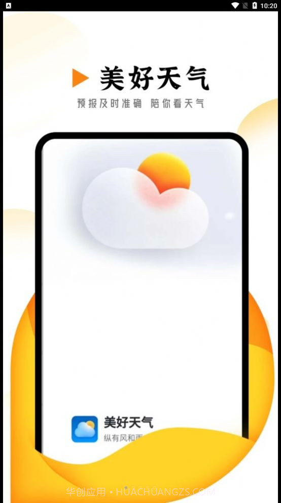 季季美好天气截图2