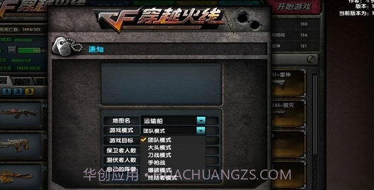 CF怀旧单机版截图1