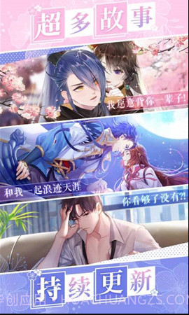 选择：恋世界截图1