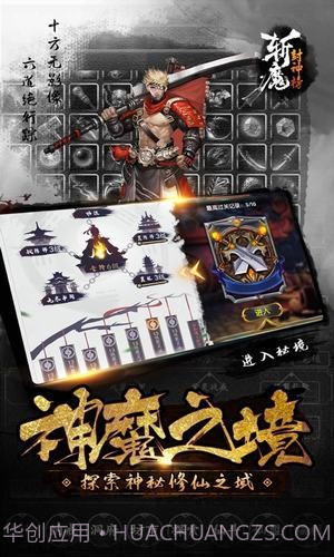 斩魔封神榜截图5