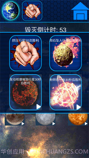 星球解压破坏模拟器截图3