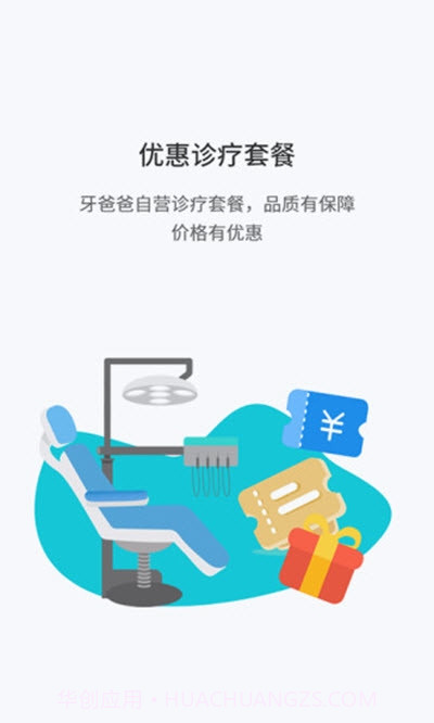 牙爸爸(口腔医疗服务)截图2