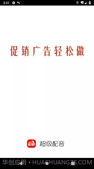 超级配音截图1 超级配音截图1